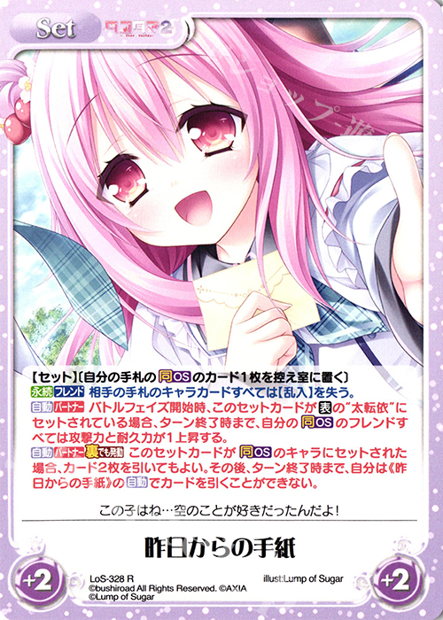 【傷】 R 昨日からの手紙 | 販売 | タユタマ2 After Stories ＆ 縁りて此の葉は紅に 1.00 | ChaosTCG｜カオス
