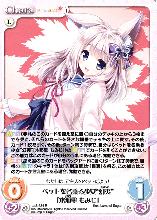 【傷】 R ペットを名乗る少女“幻夷”「木那里 もみじ」 | 販売 | タユタマ2 After Stories ＆ 縁りて此の葉は紅に 1.00 | ChaosTCG｜カオス