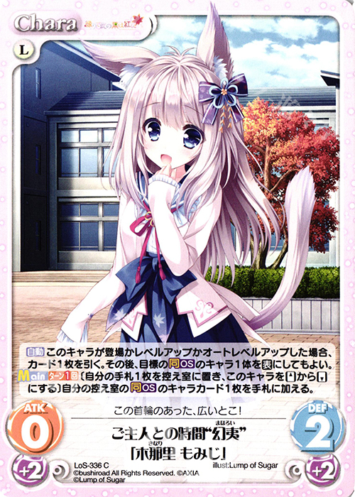 C ご主人との時間“幻夷”「木那里 もみじ」 | 販売 | タユタマ2 After Stories ＆ 縁りて此の葉は紅に 1.00 | ChaosTCG｜カオス