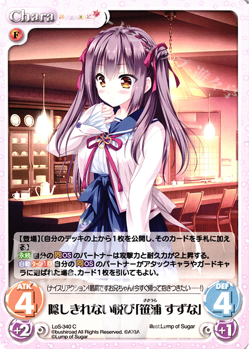 C 隠しきれない悦び「笹浦 すずな」 | 販売 | タユタマ2 After Stories ＆ 縁りて此の葉は紅に 1.00 | ChaosTCG｜カオス