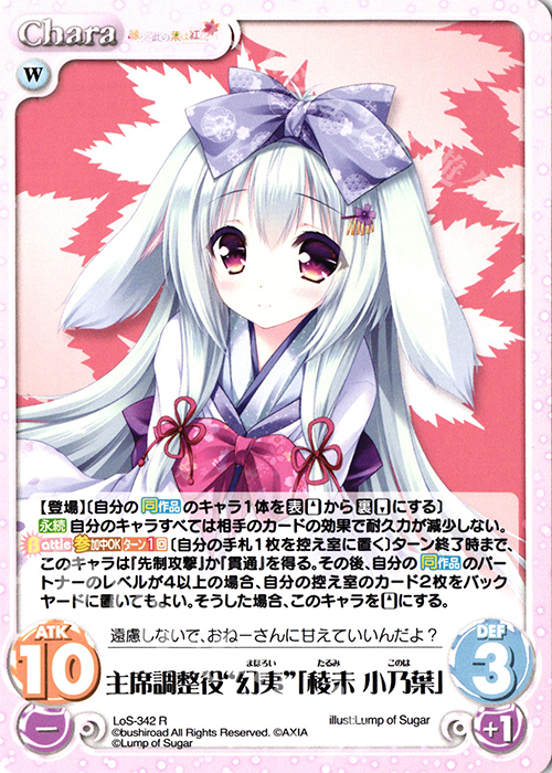 【傷】 R 主席調整役“幻夷”「稜未 小乃葉」 | 販売 | タユタマ2 After Stories ＆ 縁りて此の葉は紅に 1.00 | ChaosTCG｜カオス