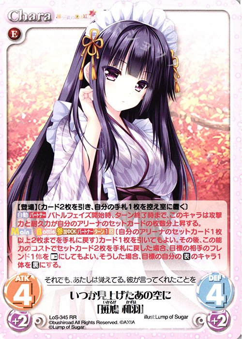 【傷】 RR いつか見上げたあの空に「斑鳩 和羽」 | 販売 | タユタマ2 After Stories ＆ 縁りて此の葉は紅に 1.00 | ChaosTCG｜カオス