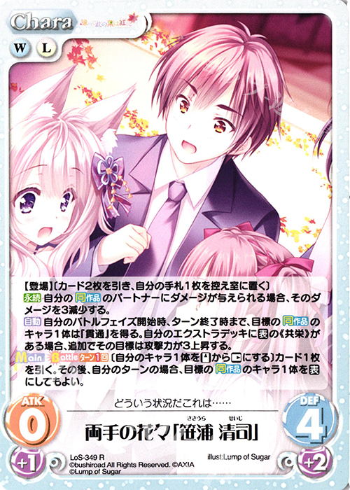【傷】 R 両手の花々「笹浦 清司」 | 販売 | タユタマ2 After Stories ＆ 縁りて此の葉は紅に 1.00 | ChaosTCG｜カオス