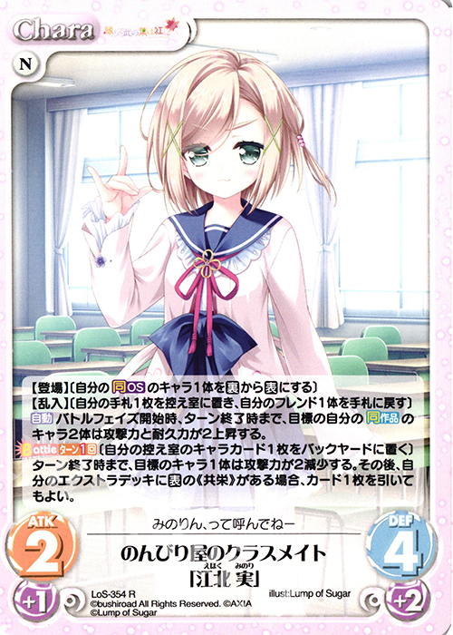 【傷】 R のんびり屋のクラスメイト「江北 実」 | 販売 | タユタマ2 After Stories ＆ 縁りて此の葉は紅に 1.00 | ChaosTCG｜カオス