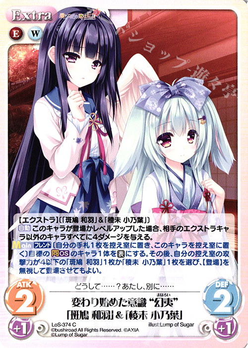 C 変わり始めた意識“幻夷”「斑鳩 和羽」＆「稜未 小乃葉」 | 販売 | タユタマ2 After Stories ＆ 縁りて此の葉は紅に 1.00 | ChaosTCG｜カオス