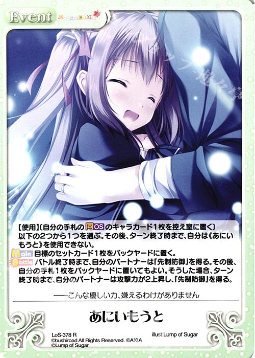 【傷】 R あにいもうと | 販売 | タユタマ2 After Stories ＆ 縁りて此の葉は紅に 1.00 | ChaosTCG｜カオス