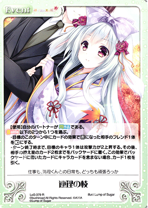 【傷】 R 連理の枝 | 販売 | タユタマ2 After Stories ＆ 縁りて此の葉は紅に 1.00 | ChaosTCG｜カオス