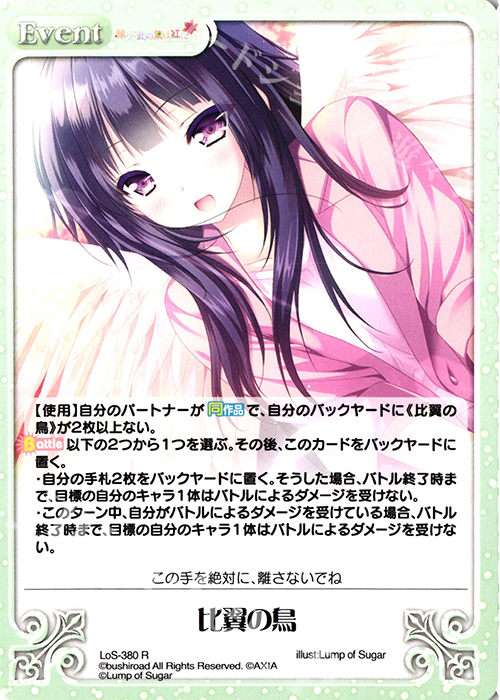 【傷】 R 比翼の鳥 | 販売 | タユタマ2 After Stories ＆ 縁りて此の葉は紅に 1.00 | ChaosTCG｜カオス