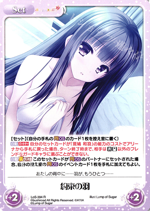 【傷】 R 約束の羽 | 販売 | タユタマ2 After Stories ＆ 縁りて此の葉は紅に 1.00 | ChaosTCG｜カオス