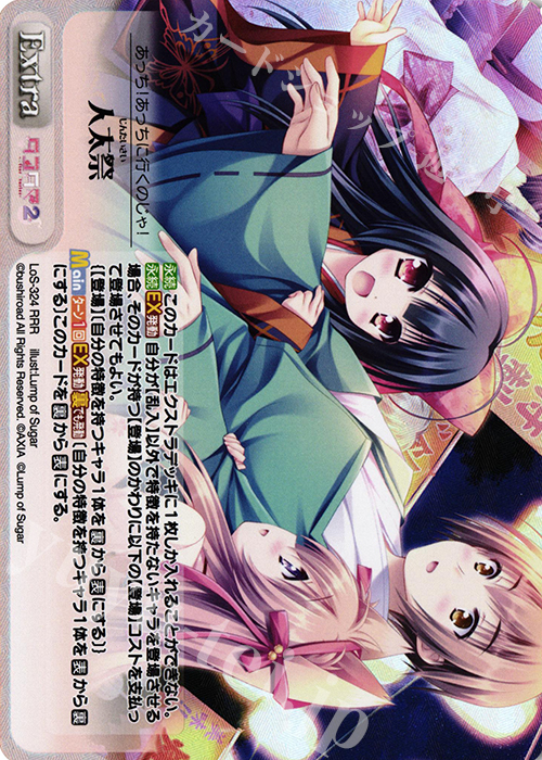 RRR 人太祭 | 販売 | タユタマ2 After Stories ＆ 縁りて此の葉は紅に 1.00 | ChaosTCG｜カオス