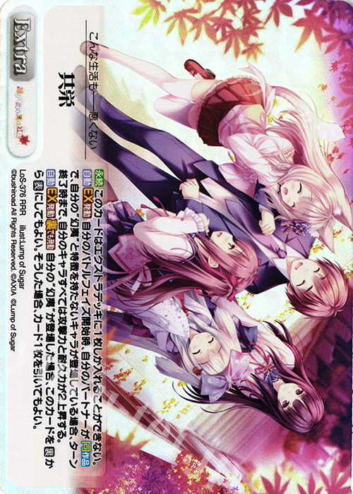 RRR 共栄 | 買取 | タユタマ2 After Stories ＆ 縁りて此の葉は紅に 1.00 | ChaosTCG｜カオス