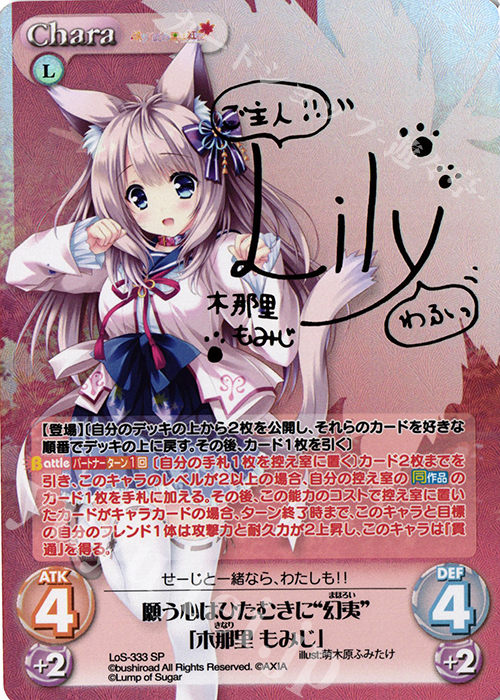 SP 願う心はひたむきに“幻夷”「木那里 もみじ」(サイン入り) | 買取 | タユタマ2 After Stories ＆ 縁りて此の葉は紅に 1.00 | ChaosTCG｜カオス