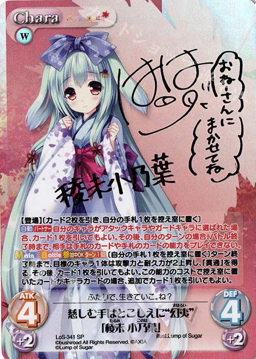 SP 慈しむ手はとこしえに“幻夷”「稜未 小乃葉」(サイン入り) | 販売 | タユタマ2 After Stories ＆ 縁りて此の葉は紅に 1.00 | ChaosTCG｜カオス
