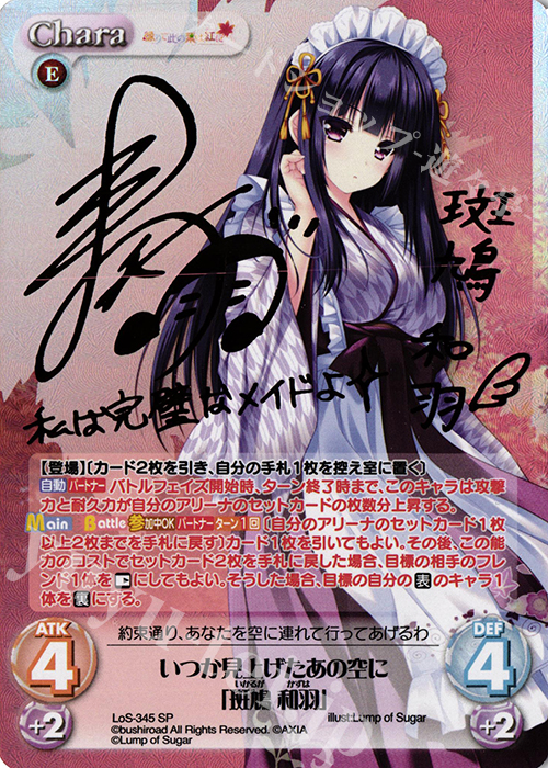 SP いつか見上げたあの空に「斑鳩 和羽」(サイン入り) | 買取 | タユタマ2 After Stories ＆ 縁りて此の葉は紅に 1.00 | ChaosTCG｜カオス