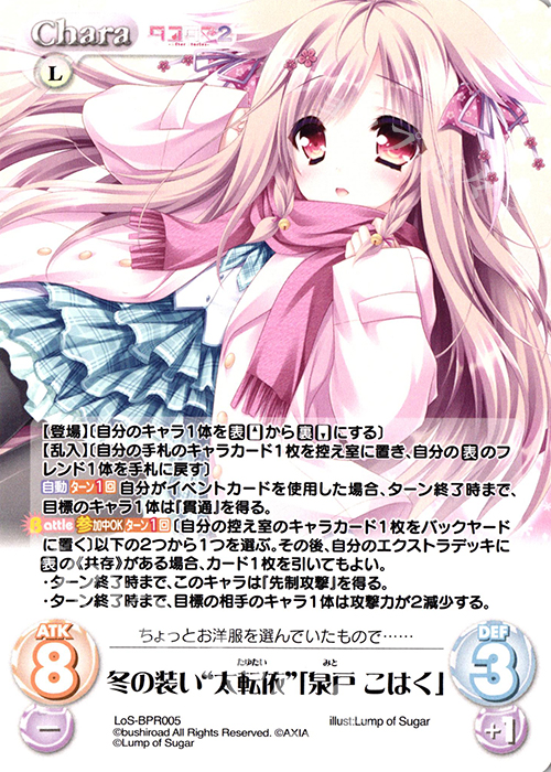 PR 冬の装い“太転依”「泉戸 こはく」(オーバーフレーム仕様) | 買取 | タユタマ2 After Stories ＆ 縁りて此の葉は紅に 1.00 | ChaosTCG｜カオス
