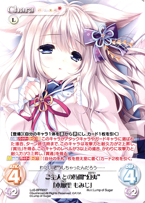 【傷】 PR ご主人との時間“幻夷”「木那里 もみじ」(オーバーフレーム仕様) | 販売 | タユタマ2 After Stories ＆ 縁りて此の葉は紅に 1.00 | ChaosTCG｜カオス