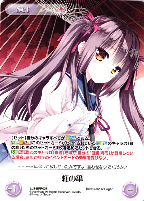 【傷】 PR 紅の傘(オーバーフレーム仕様) | 販売 | タユタマ2 After Stories ＆ 縁りて此の葉は紅に 1.00 | ChaosTCG｜カオス