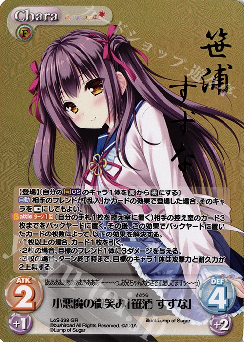 GR 小悪魔の微笑み「笹浦 すずな」(箔押し入り) | 買取 | タユタマ2 After Stories ＆ 縁りて此の葉は紅に 1.00 | ChaosTCG｜カオス