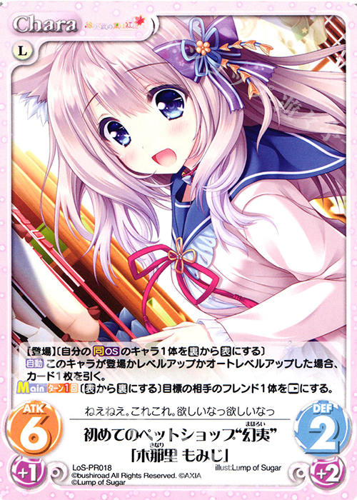 PR 初めてのペットショップ“幻夷”「木那里 もみじ」 | 買取 | タユタマ2 After Stories ＆ 縁りて此の葉は紅に 1.00 | ChaosTCG｜カオス