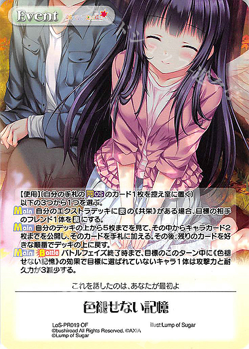 PR 色褪せない記憶(オーバーフレーム仕様) | 買取 | タユタマ2 After Stories ＆ 縁りて此の葉は紅に 1.00 | ChaosTCG｜カオス