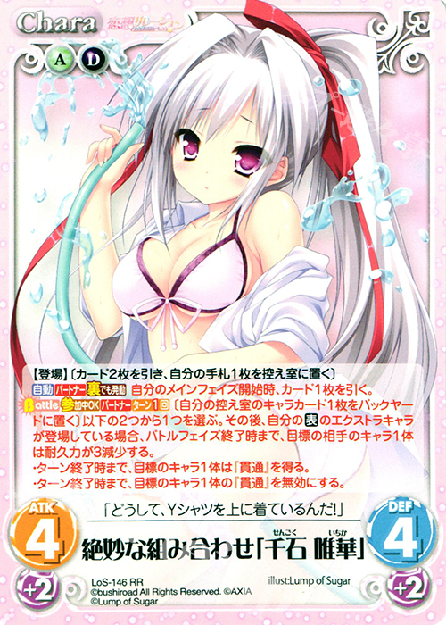 【傷】 RR 絶妙な組み合わせ「千石 唯華」 | 販売 | 恋想リレーション＆コドモノアソビ Extra | ChaosTCG｜カオス