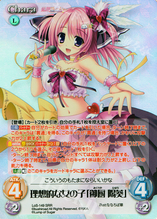 SRR 理想的な女の子「御厨 陽葵」 | 販売 | 恋想リレーション＆コドモノアソビ Extra | ChaosTCG｜カオス