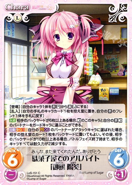 C 駄菓子屋でのアルバイト「御厨 陽葵」 | 販売 | 恋想リレーション＆コドモノアソビ Extra | ChaosTCG｜カオス