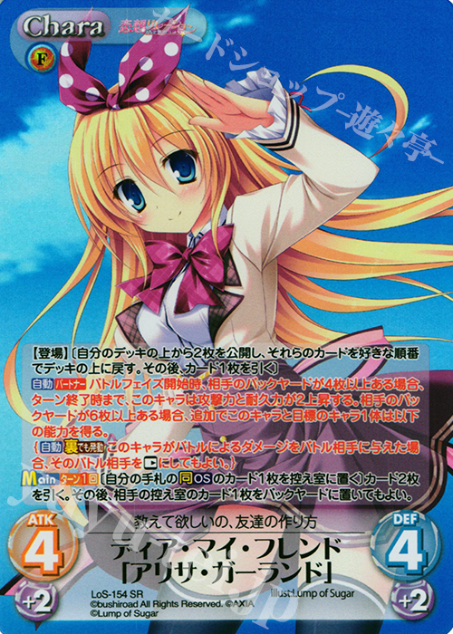 【傷】 SR ディア・マイ・フレンド「アリサ・ガーランド」 | 販売 | 恋想リレーション＆コドモノアソビ Extra | ChaosTCG｜カオス