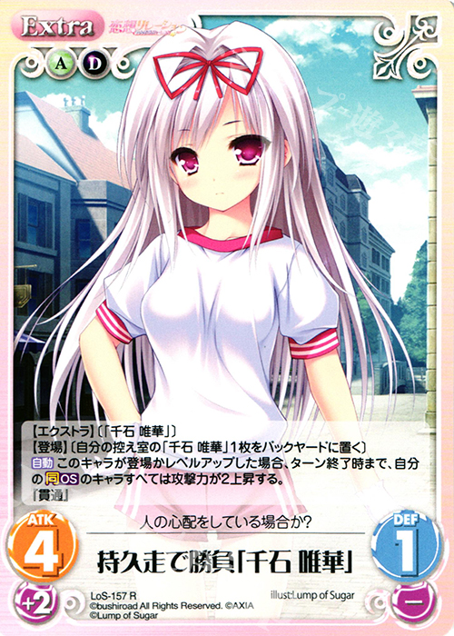 R 持久走で勝負「千石 唯華」 | 販売 | 恋想リレーション＆コドモノアソビ Extra | ChaosTCG｜カオス
