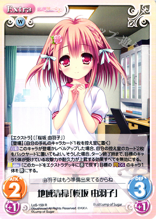 【傷】 R 地域清掃「桜坂 由羽子」 | 販売 | 恋想リレーション＆コドモノアソビ Extra | ChaosTCG｜カオス