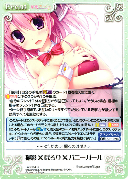 【傷】 C 撮影×ぽろり×バニーガール | 販売 | 恋想リレーション＆コドモノアソビ Extra | ChaosTCG｜カオス