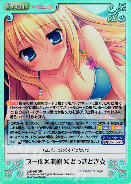 【傷】 SR プール×物陰×どっきどき☆ | 販売 | 恋想リレーション＆コドモノアソビ Extra | ChaosTCG｜カオス