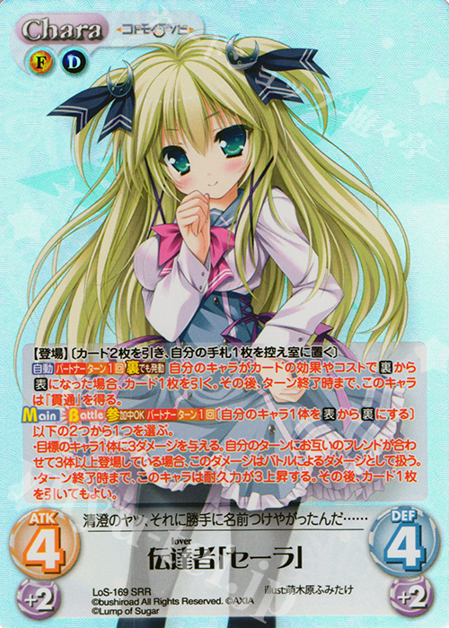 【傷】 SRR 伝達者「セーラ」 | 販売 | 恋想リレーション＆コドモノアソビ Extra | ChaosTCG｜カオス