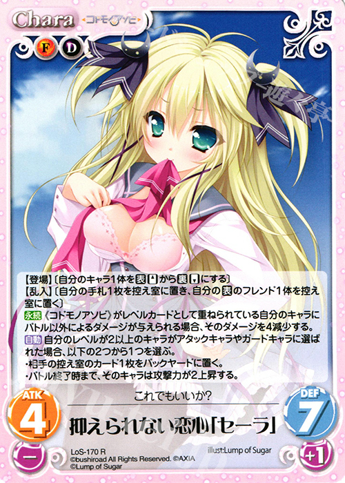 【傷】 R 抑えられない恋心「セーラ」 | 販売 | 恋想リレーション＆コドモノアソビ Extra | ChaosTCG｜カオス