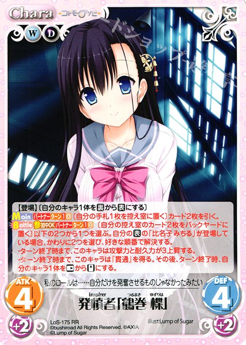 【傷】 RR 発憤者「鶴巻 楪」 | 販売 | 恋想リレーション＆コドモノアソビ Extra | ChaosTCG｜カオス