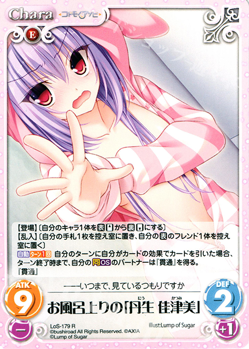 【傷】 R お風呂上りの「丹生 佳津美」 | 販売 | 恋想リレーション＆コドモノアソビ Extra | ChaosTCG｜カオス