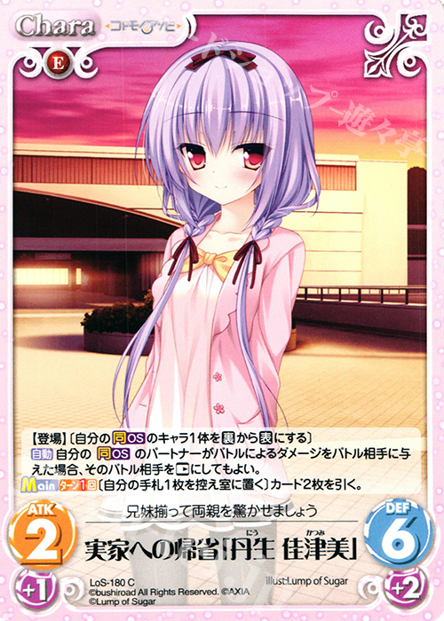C 実家への帰省「丹生 佳津美」 | 販売 | 恋想リレーション＆コドモノアソビ Extra | ChaosTCG｜カオス