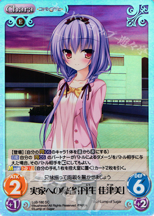 SC 実家への帰省「丹生 佳津美」 | 販売 | 恋想リレーション＆コドモノアソビ Extra | ChaosTCG｜カオス