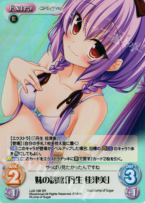 【傷】 SR 妹の誘惑「丹生 佳津美」 | 販売 | 恋想リレーション＆コドモノアソビ Extra | ChaosTCG｜カオス