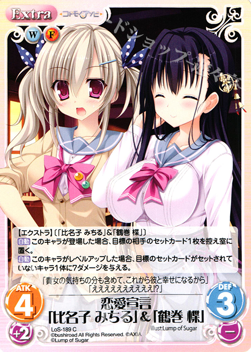 C 恋愛宣言「比名子 みちる」＆「鶴巻 楪」 | 販売 | 恋想リレーション＆コドモノアソビ Extra | ChaosTCG｜カオス