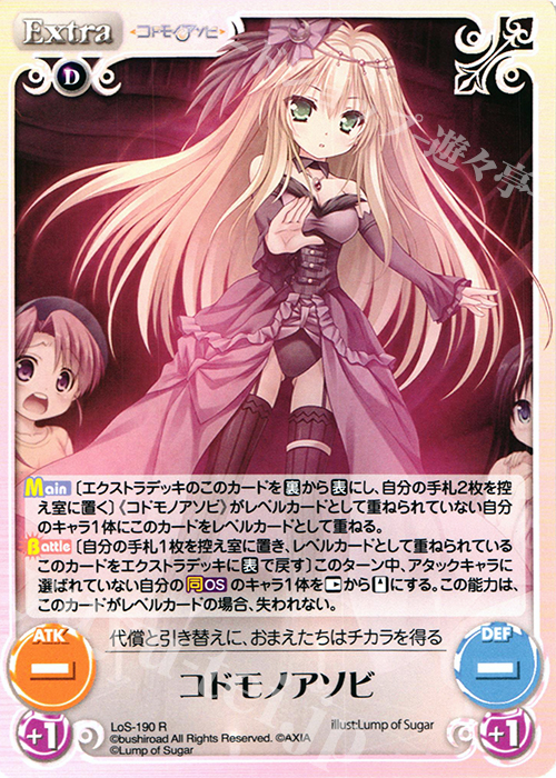 R コドモノアソビ | 販売 | 恋想リレーション＆コドモノアソビ Extra | ChaosTCG｜カオス