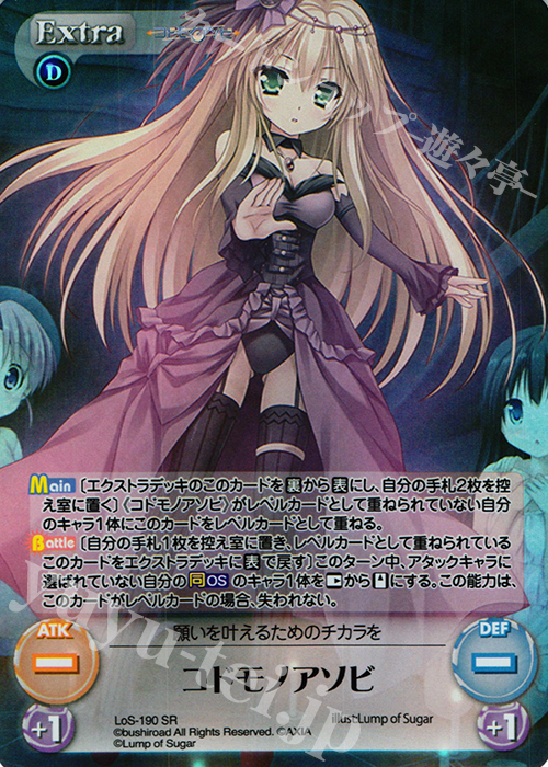 SR コドモノアソビ | 販売 | 恋想リレーション＆コドモノアソビ Extra | ChaosTCG｜カオス