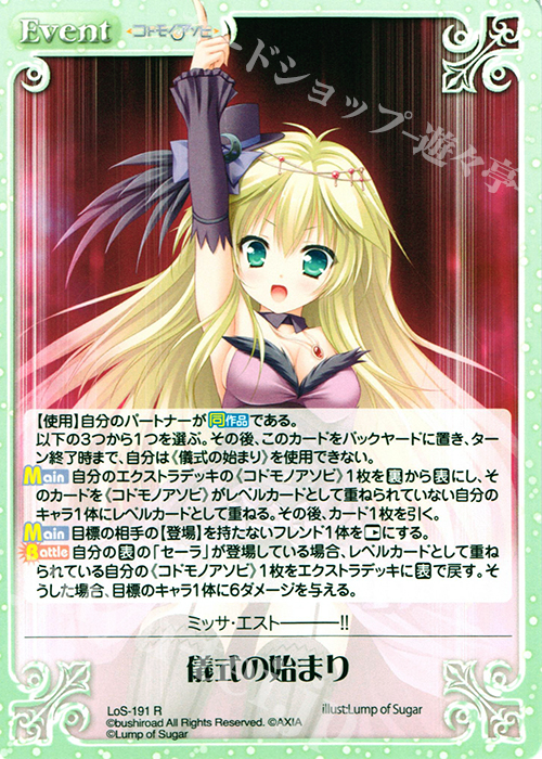 【傷】 R 儀式の始まり | 販売 | 恋想リレーション＆コドモノアソビ Extra | ChaosTCG｜カオス