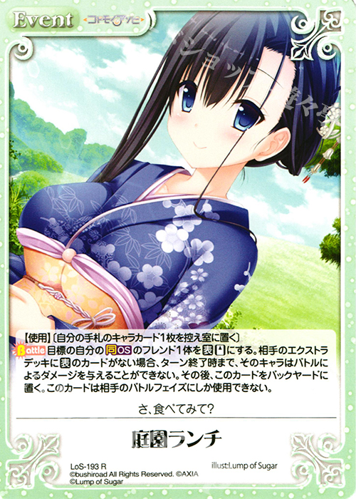 【傷】 R 庭園ランチ | 販売 | 恋想リレーション＆コドモノアソビ Extra | ChaosTCG｜カオス
