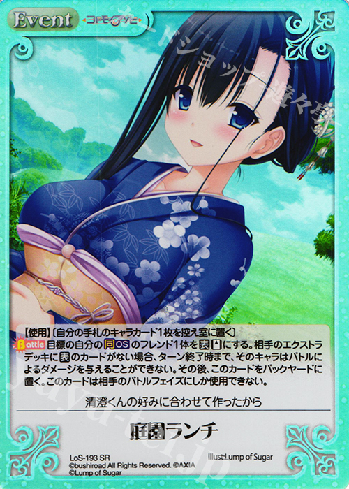 【傷】 SR 庭園ランチ | 販売 | 恋想リレーション＆コドモノアソビ Extra | ChaosTCG｜カオス