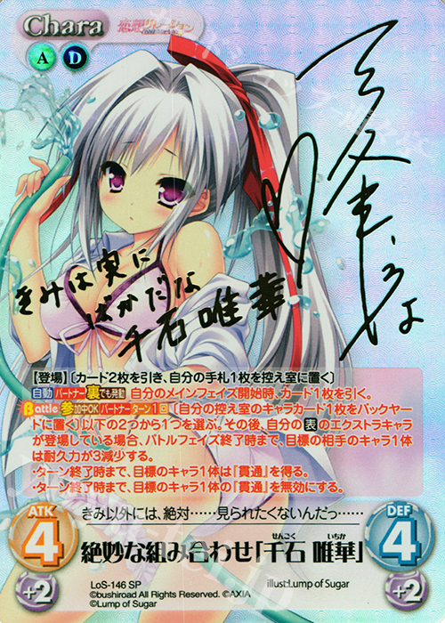SP 絶妙な組み合わせ「千石 唯華」(サイン入り) | 販売 | 恋想リレーション＆コドモノアソビ Extra | ChaosTCG｜カオス