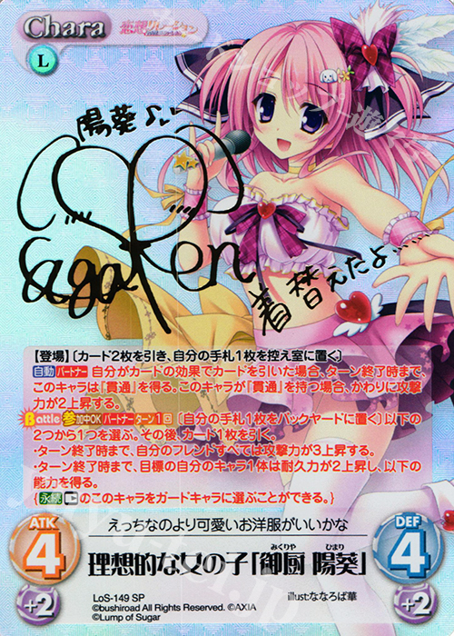 【傷】 SP 理想的な女の子「御厨 陽葵」(サイン入り) | 販売 | 恋想リレーション＆コドモノアソビ Extra | ChaosTCG｜カオス