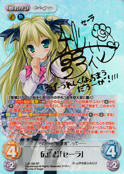 【傷】 SP 伝達者「セーラ」(サイン入り) | 販売 | 恋想リレーション＆コドモノアソビ Extra | ChaosTCG｜カオス
