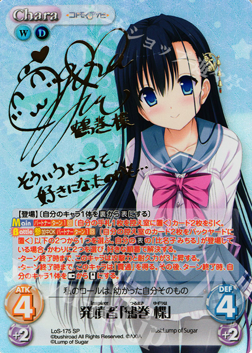 SP 発憤者「鶴巻 楪」(サイン入り) | 販売 | 恋想リレーション＆コドモノアソビ Extra | ChaosTCG｜カオス