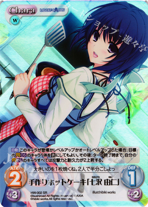 SR 手作りホットケーキ「七沢 由仁」 | 販売 | LOVELY×CATION＆LOVELY×CATION2 Ext | ChaosTCG｜カオス